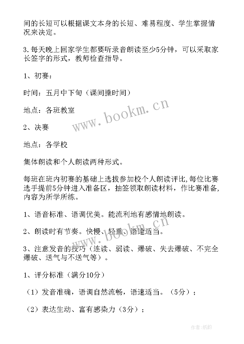 线上朗读活动方案 朗读比赛活动方案(优质5篇)