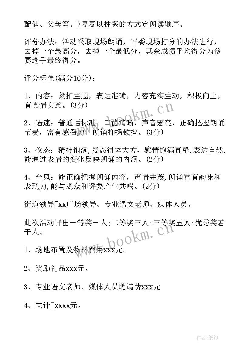 线上朗读活动方案 朗读比赛活动方案(优质5篇)