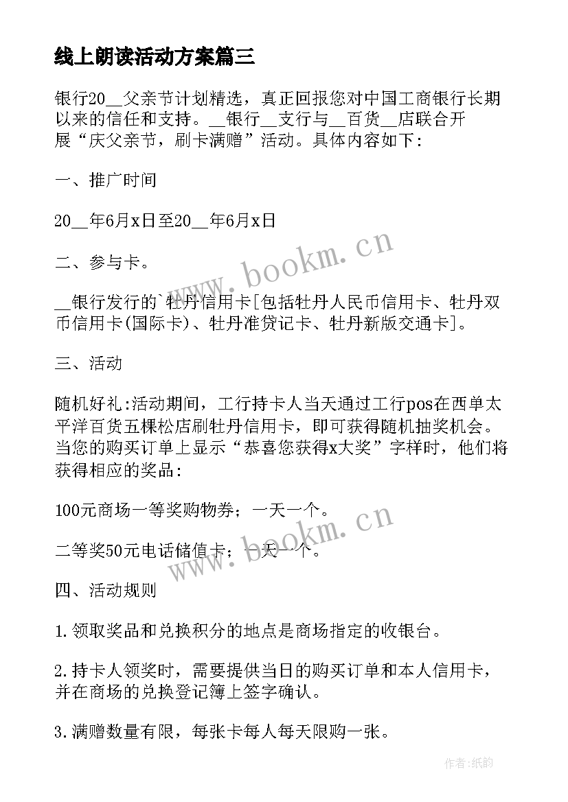 线上朗读活动方案 朗读比赛活动方案(优质5篇)