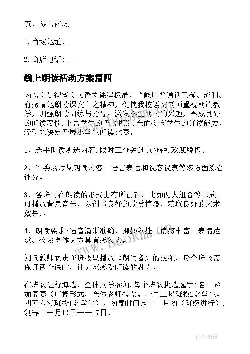 线上朗读活动方案 朗读比赛活动方案(优质5篇)