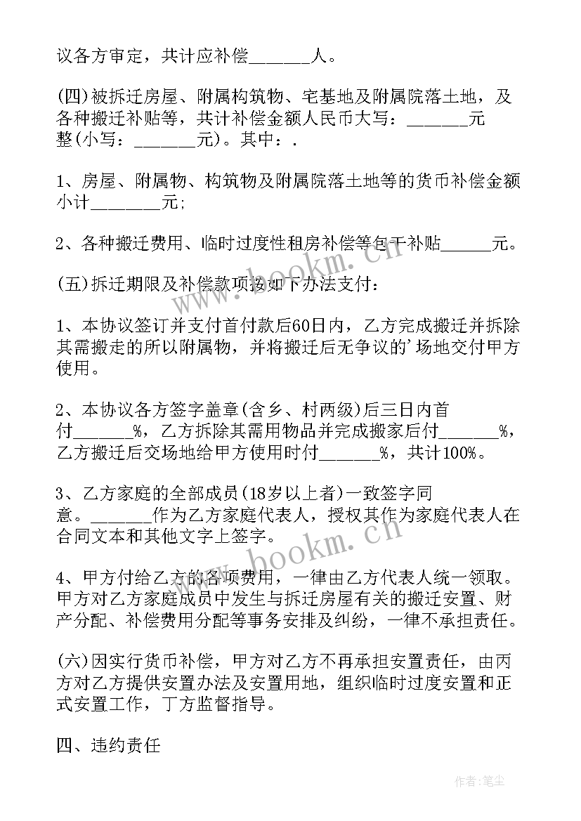 2023年拆迁家庭协议 家庭拆迁财产分割协议书(优秀5篇)