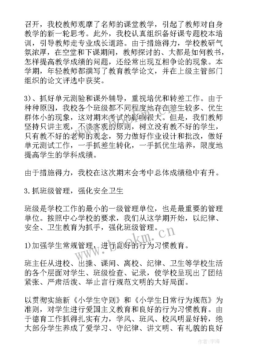 2023年学校小中队工作总结报告(模板5篇)