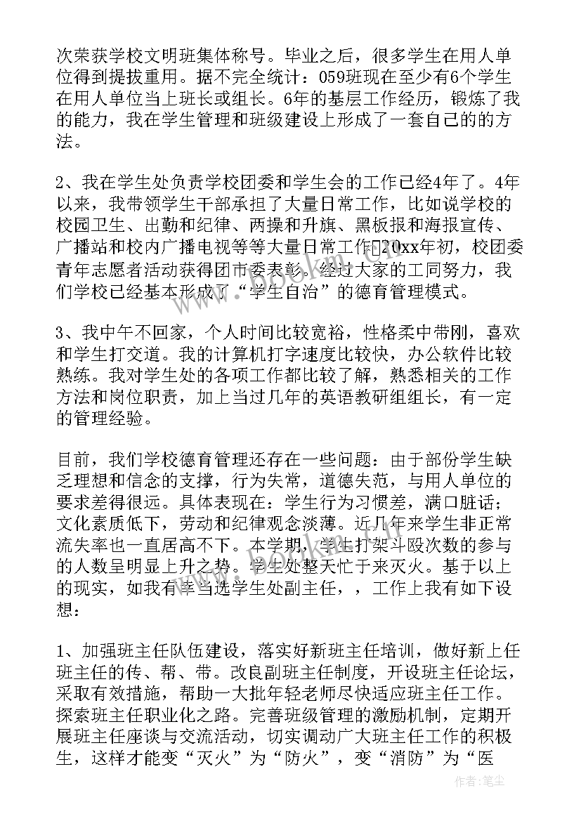 最新事业单位中层副职竞聘演讲稿(精选5篇)