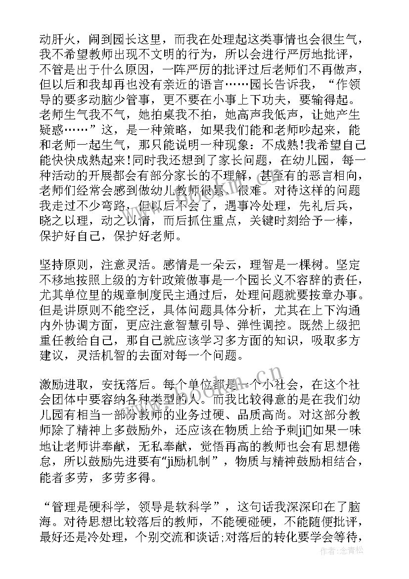 2023年跟岗考核自我鉴定 跟岗自我鉴定(优质9篇)