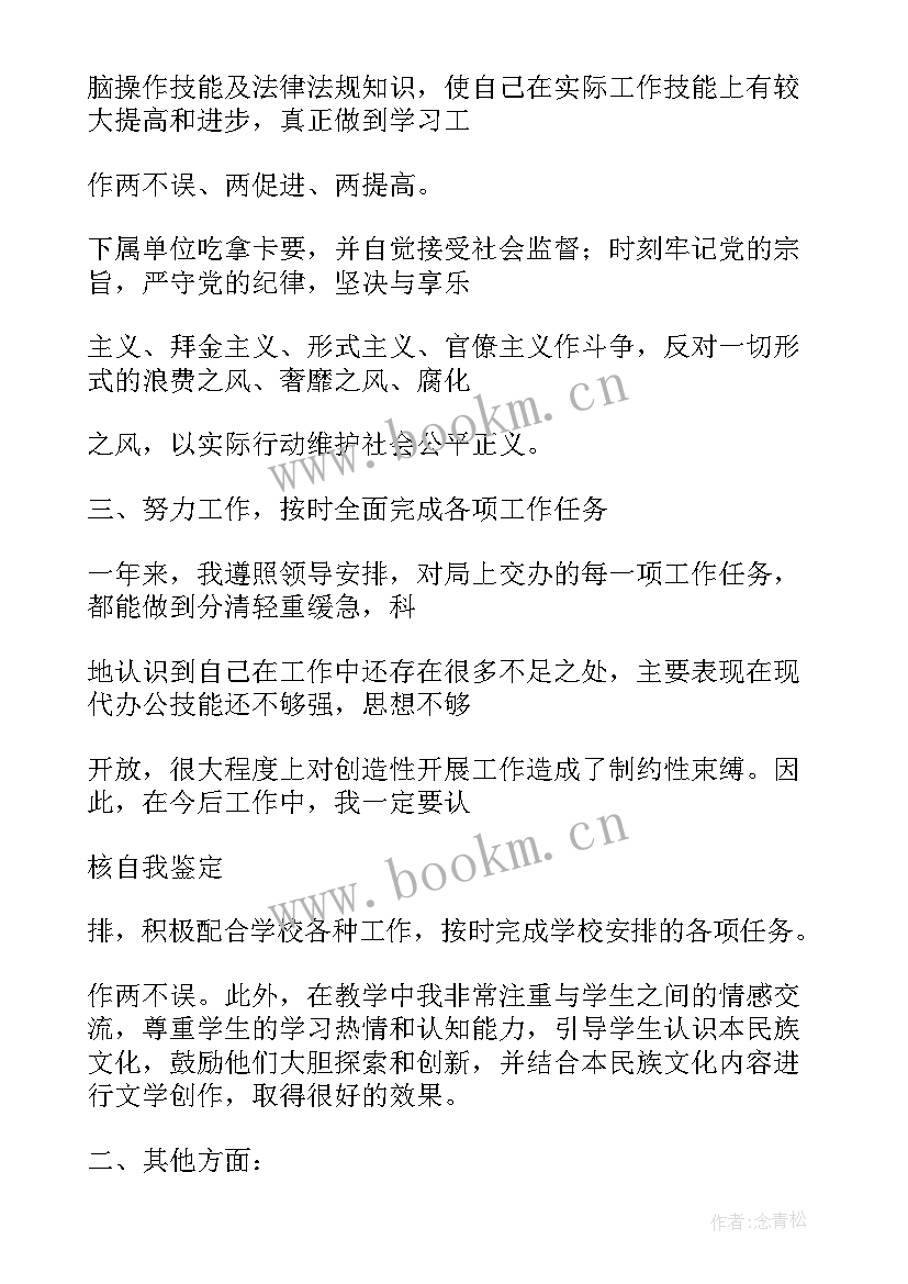 2023年跟岗考核自我鉴定 跟岗自我鉴定(优质9篇)