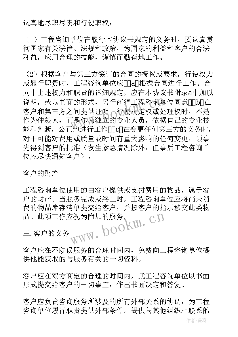 2023年项目回购方案 建设项目策划咨询合同(优秀9篇)