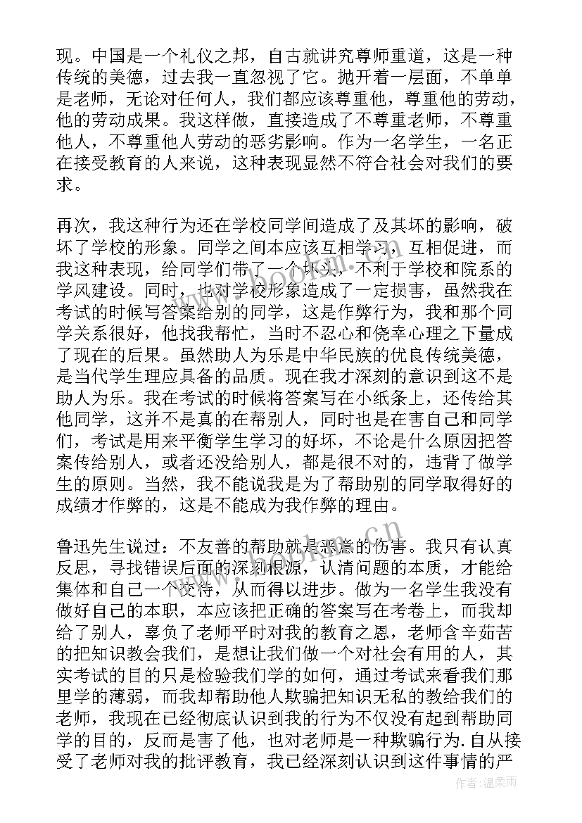 大学作弊思想汇报(汇总6篇)