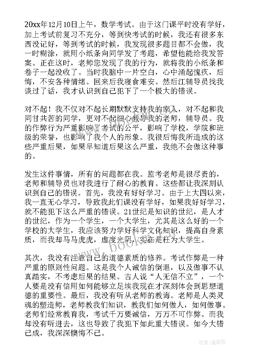 大学作弊思想汇报(汇总6篇)