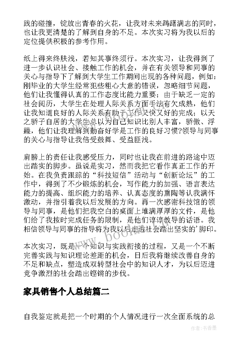 家具销售个人总结(精选6篇)