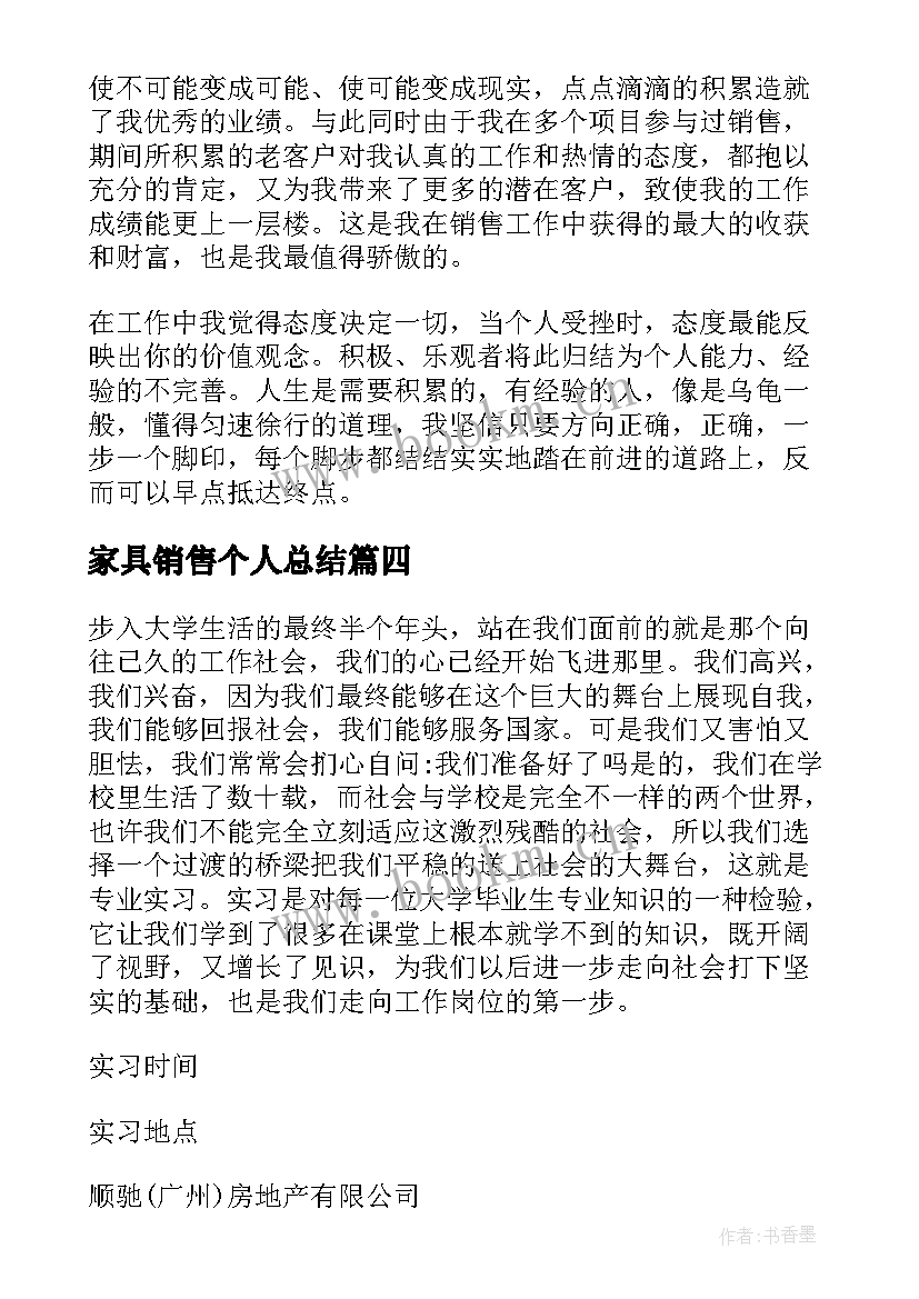 家具销售个人总结(精选6篇)