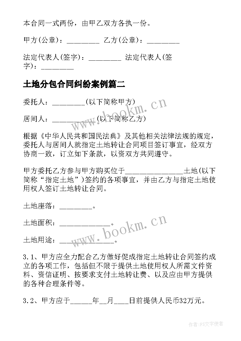 2023年土地分包合同纠纷案例(汇总10篇)