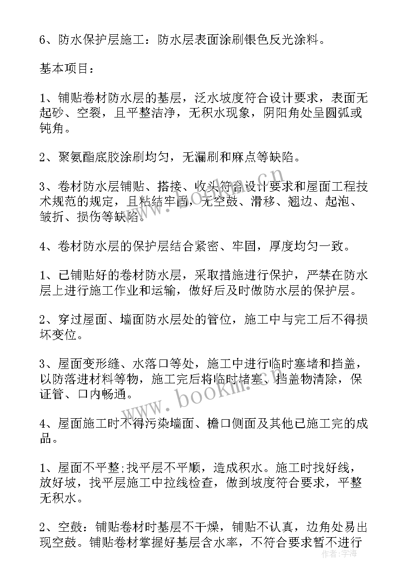 最新防水隔热施工视频 屋面防水施工方案(通用10篇)