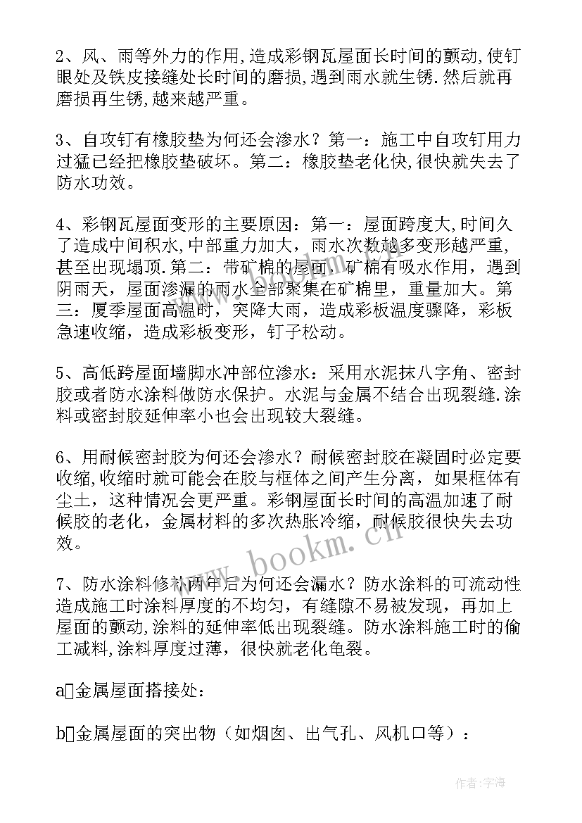 最新防水隔热施工视频 屋面防水施工方案(通用10篇)