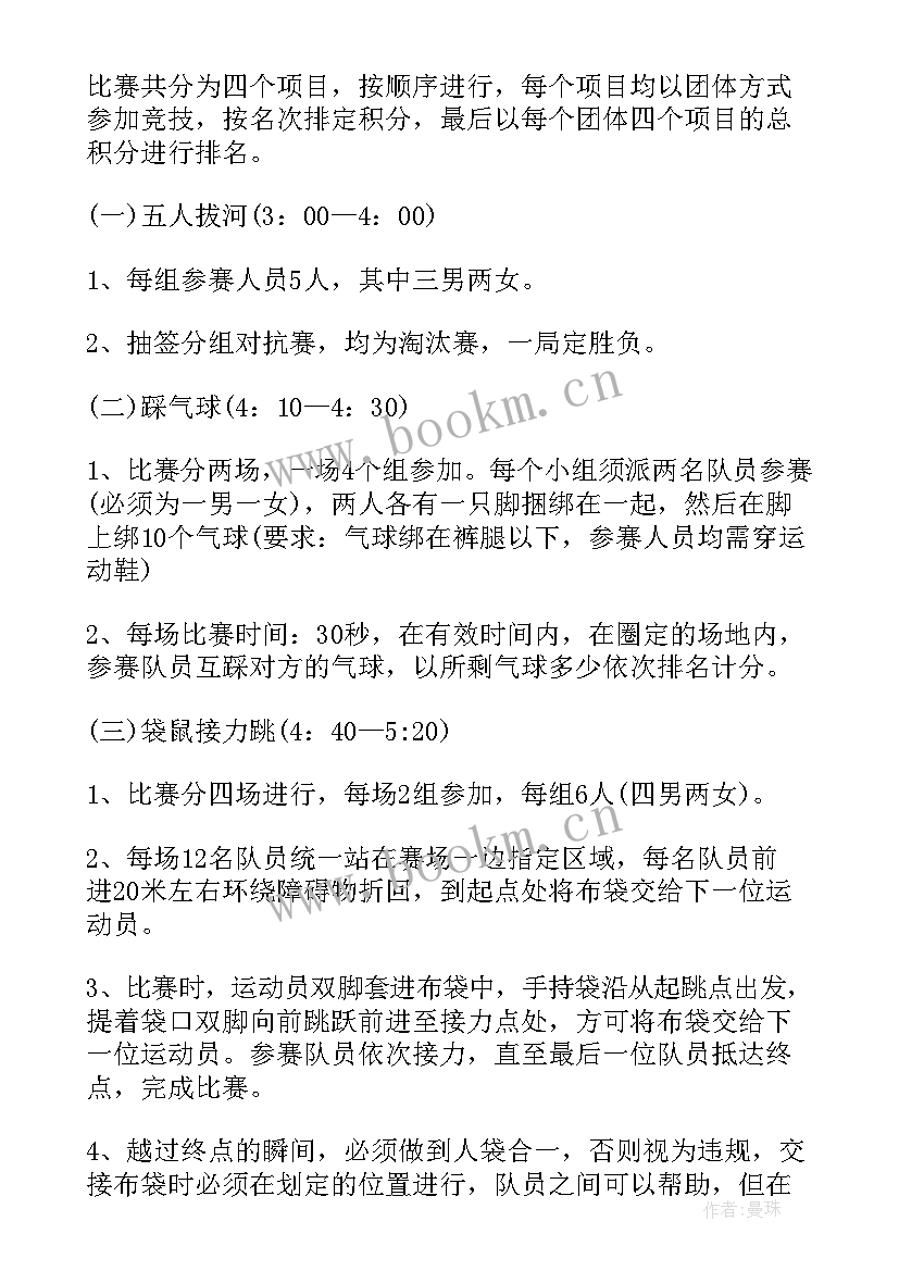 2023年趣味跑步比赛方案 趣味活动策划方案(汇总10篇)