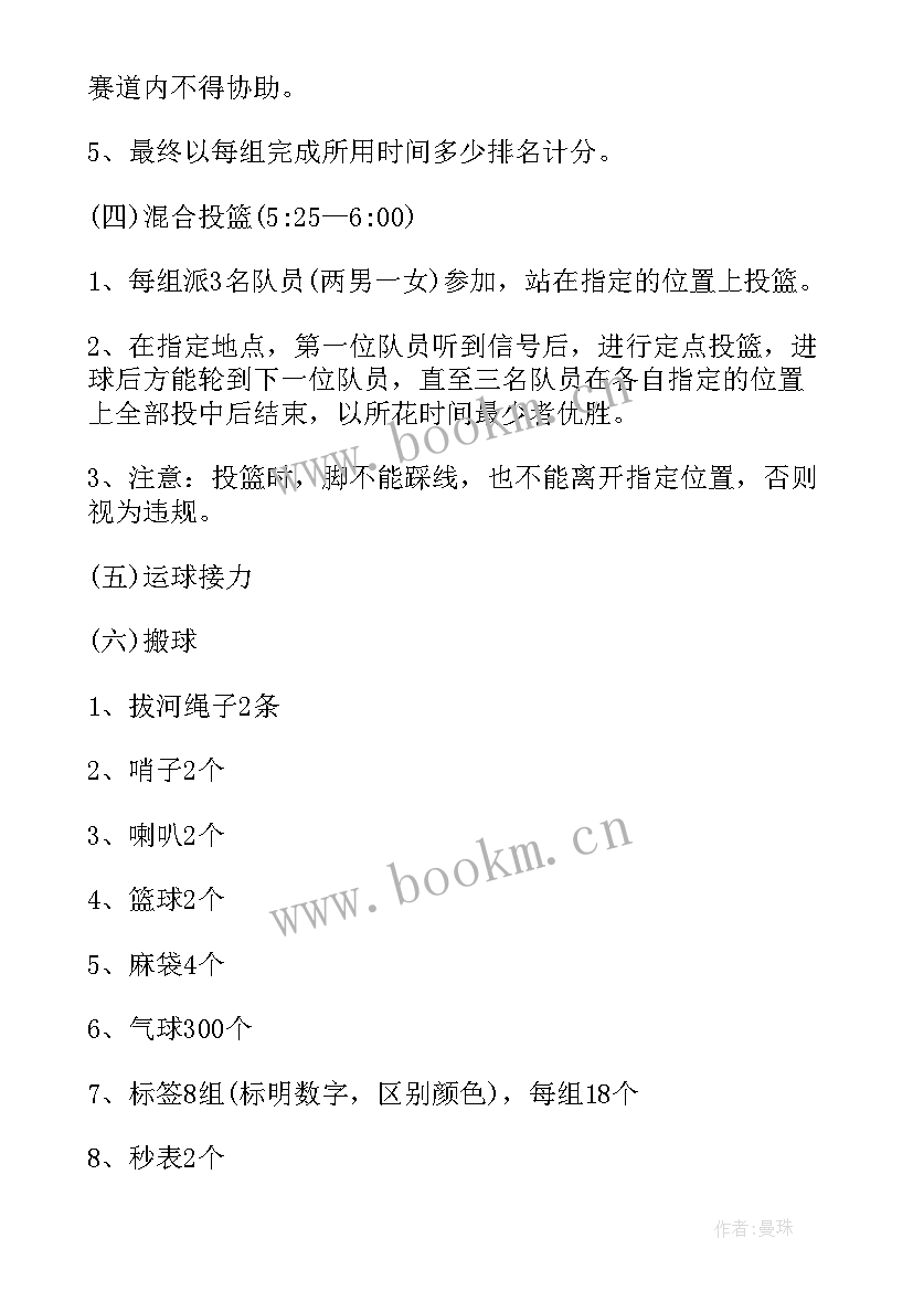 2023年趣味跑步比赛方案 趣味活动策划方案(汇总10篇)