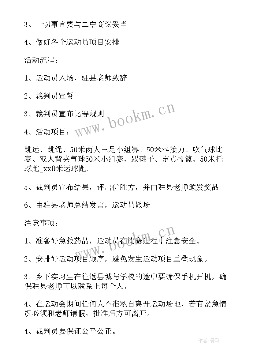 2023年趣味跑步比赛方案 趣味活动策划方案(汇总10篇)