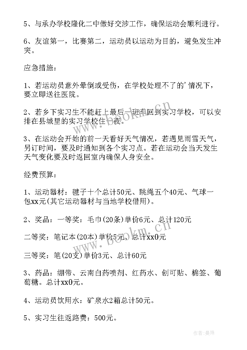 2023年趣味跑步比赛方案 趣味活动策划方案(汇总10篇)