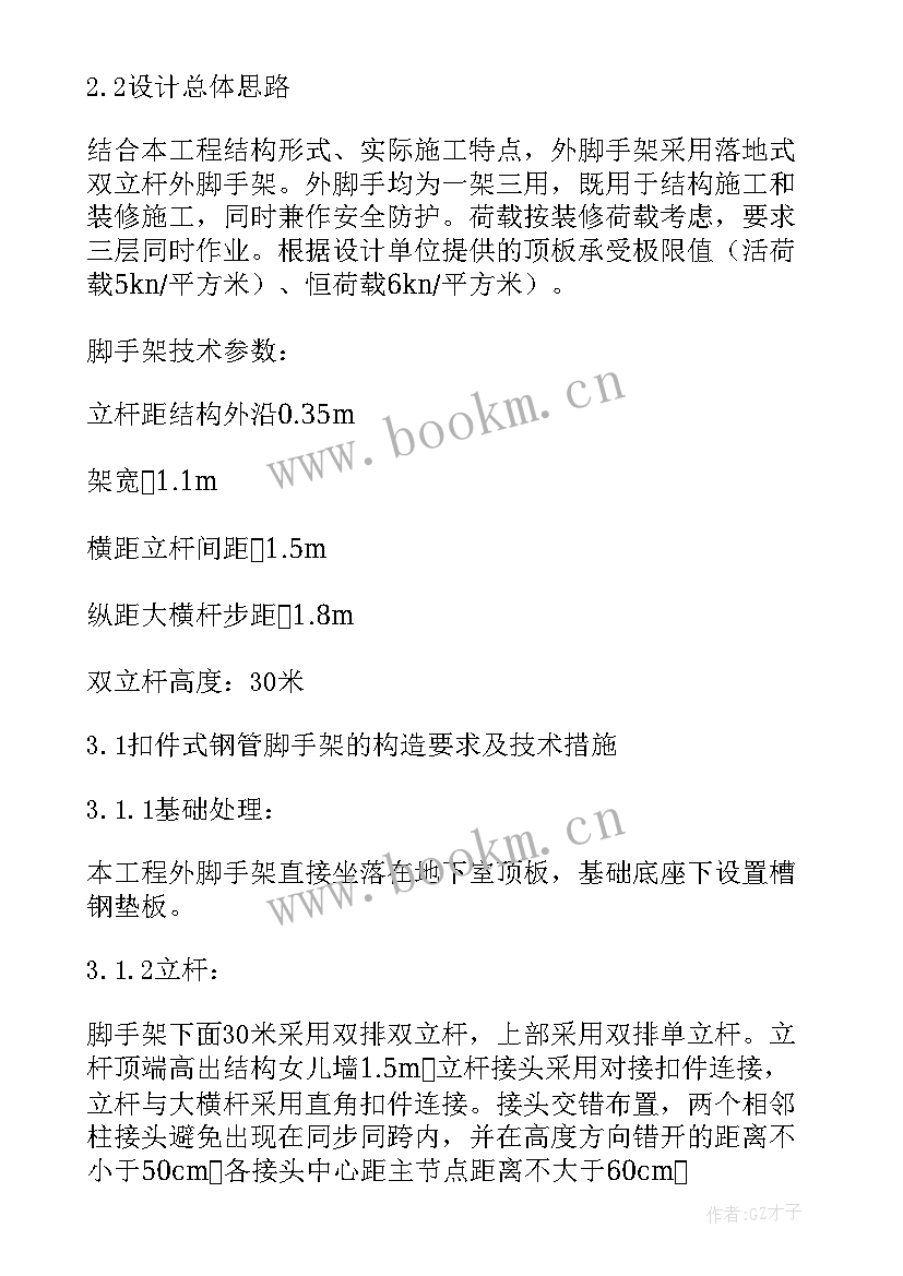 最新双立杆脚手架搭设方案(通用5篇)