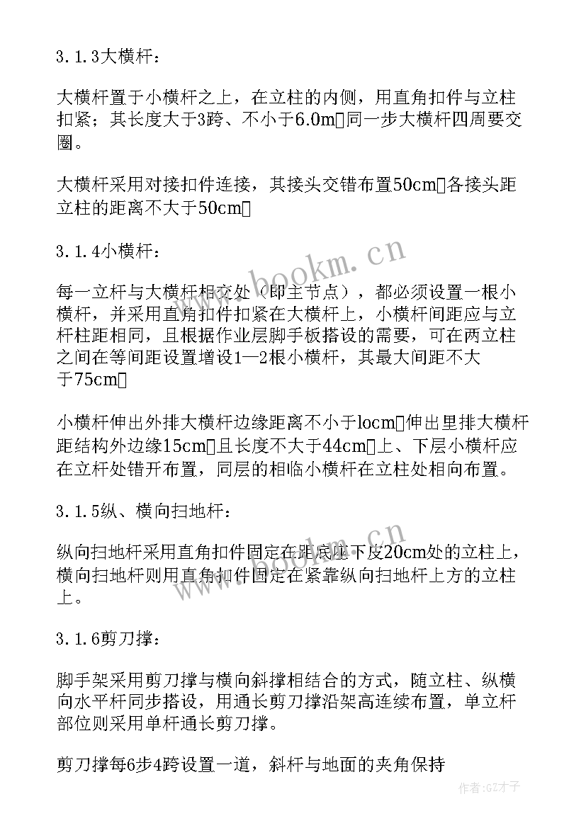 最新双立杆脚手架搭设方案(通用5篇)