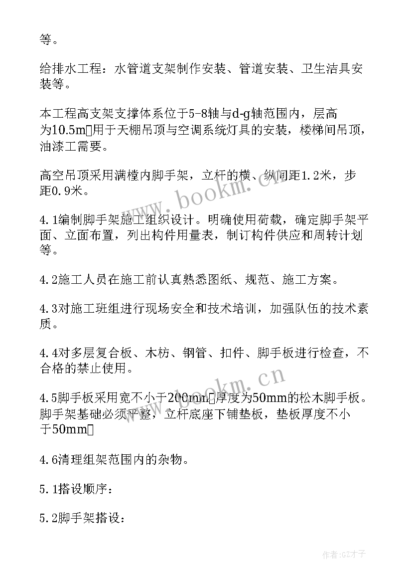 最新双立杆脚手架搭设方案(通用5篇)