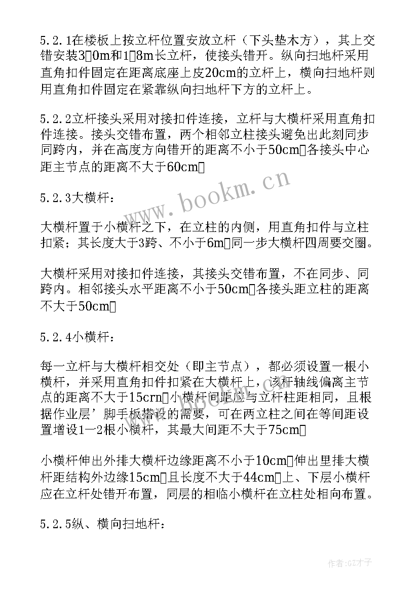 最新双立杆脚手架搭设方案(通用5篇)