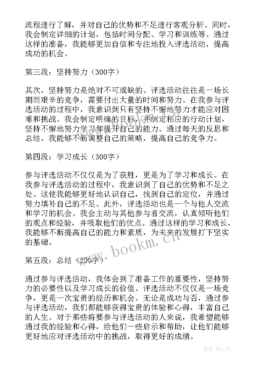 最新子女评选方案(模板8篇)