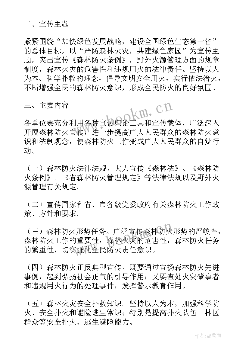 最新河道防洪工程设计实施方案 安全防火措施应急处置方案(实用5篇)