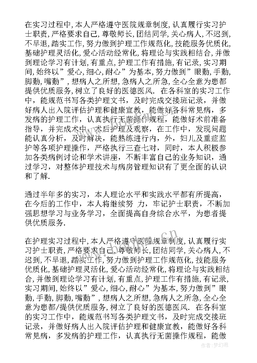 护士临床毕业生自我鉴定 护士临床实习自我鉴定(精选7篇)