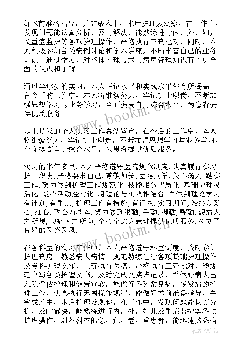 护士临床毕业生自我鉴定 护士临床实习自我鉴定(精选7篇)