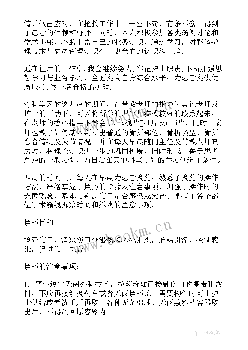 护士临床毕业生自我鉴定 护士临床实习自我鉴定(精选7篇)