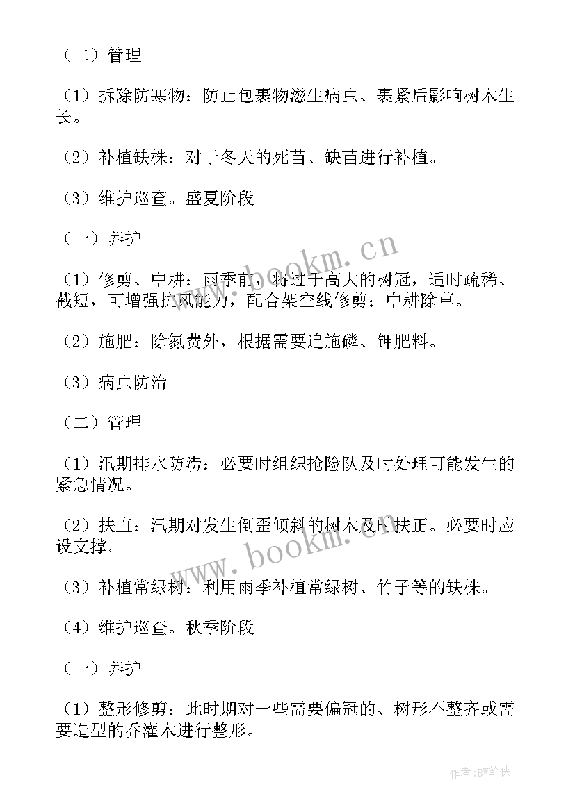 最新绿化管理措施 绿化管理方案(优质5篇)