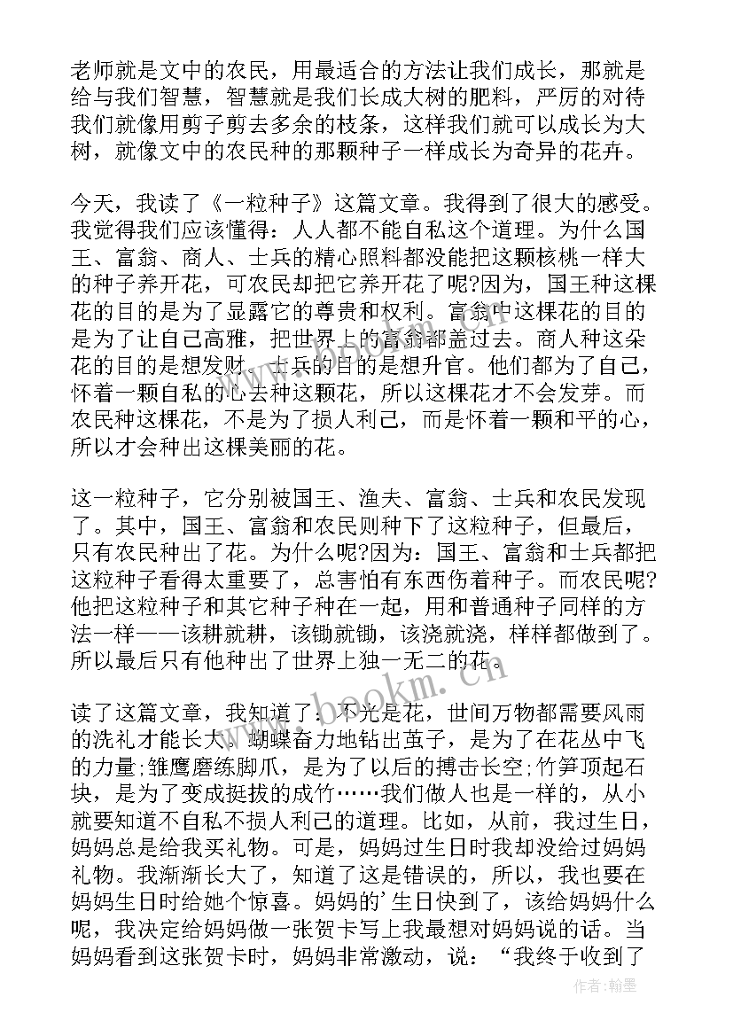 一粒种子的信念读后感(精选6篇)