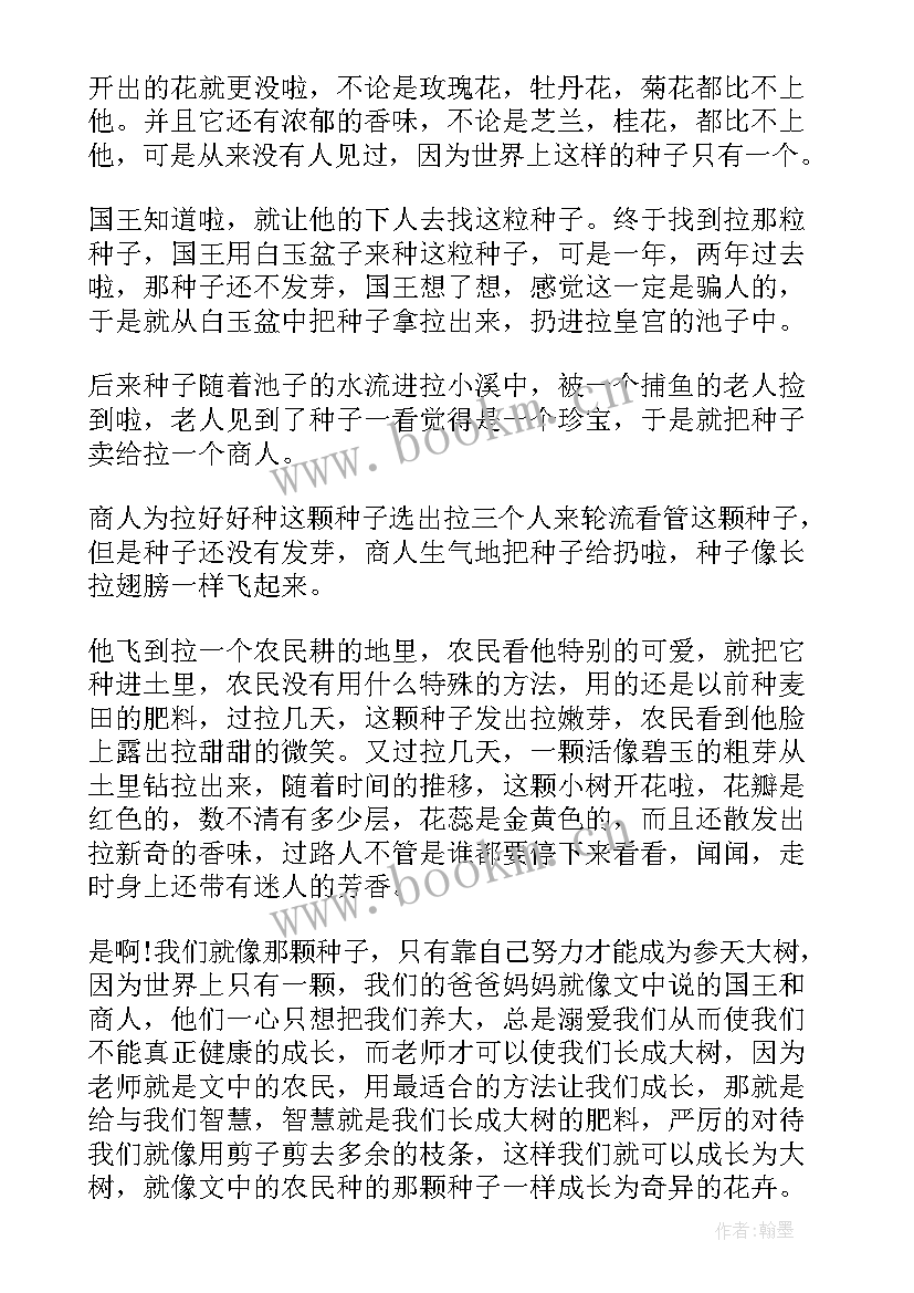 一粒种子的信念读后感(精选6篇)