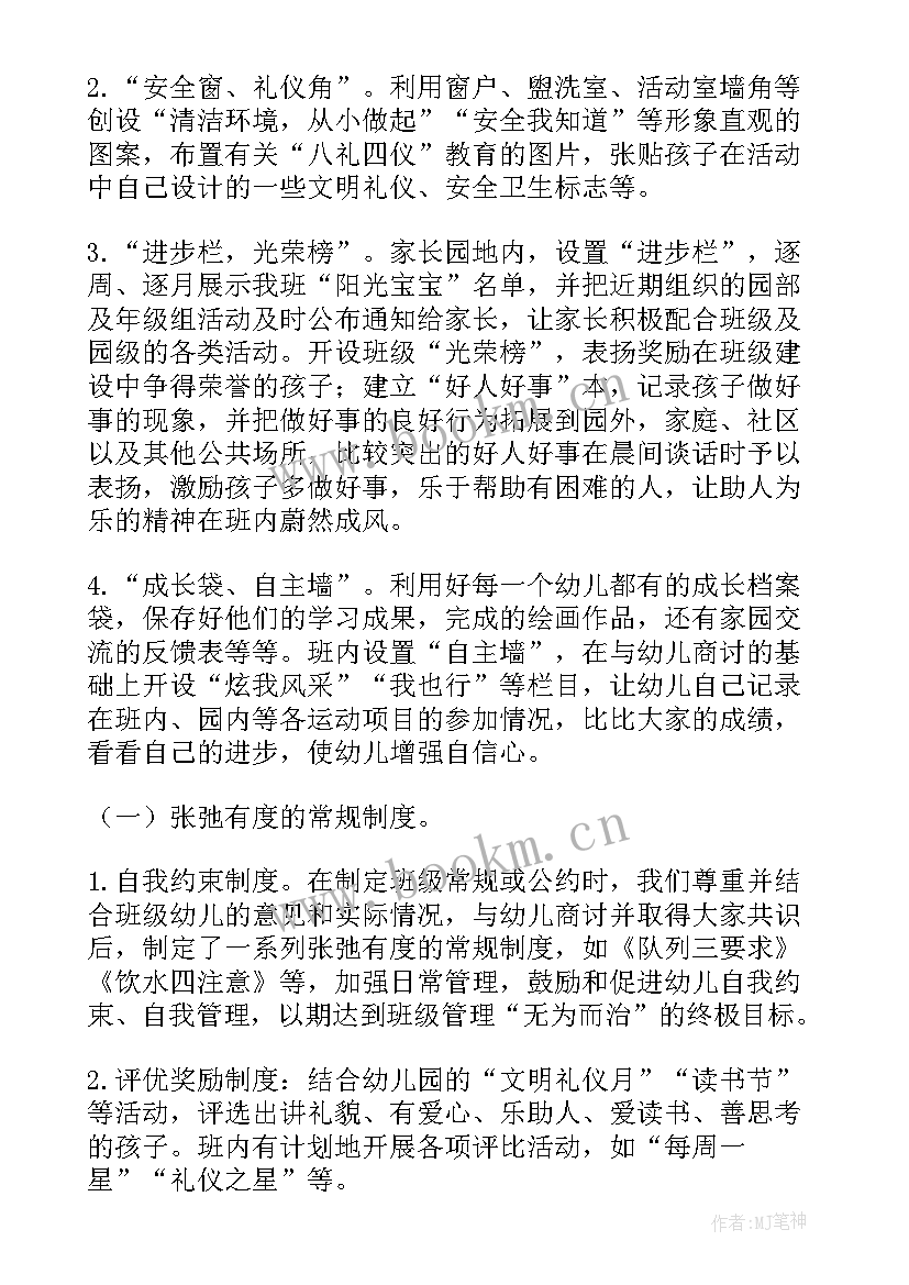 班级建设方案排版图表(通用6篇)