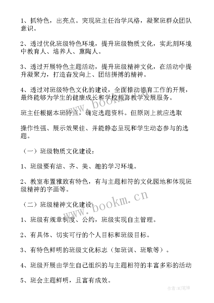 班级建设方案排版图表(通用6篇)