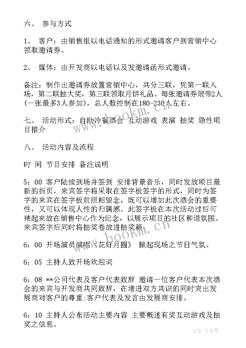 最新房产公司抽奖活动 房地产活动方案(优质8篇)