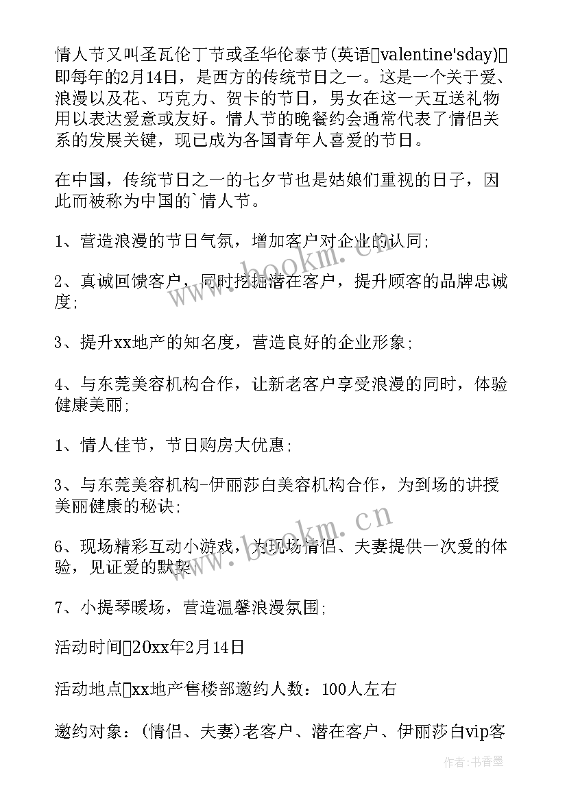 最新房产公司抽奖活动 房地产活动方案(优质8篇)