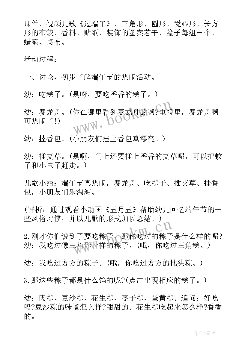 我们的节日端午节活动方案(模板6篇)