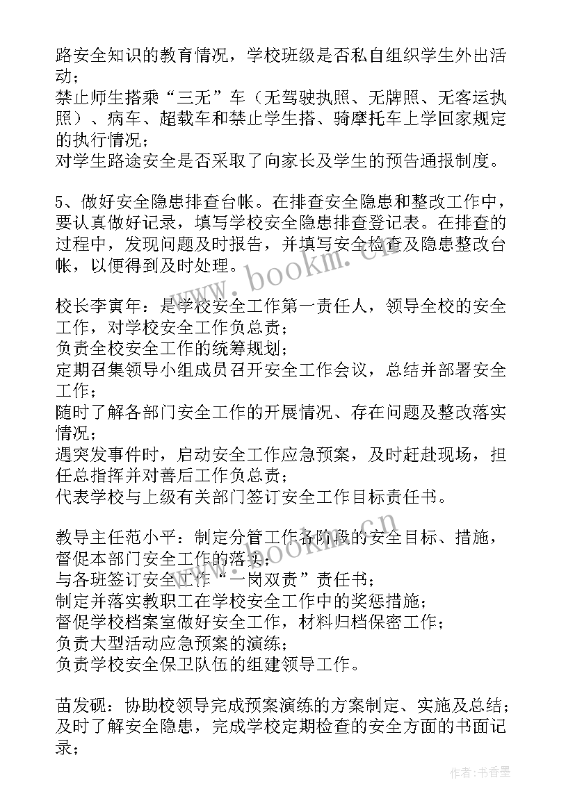 2023年银行风险管理方案 学校风险管理方案学校风险评估方案(优秀5篇)