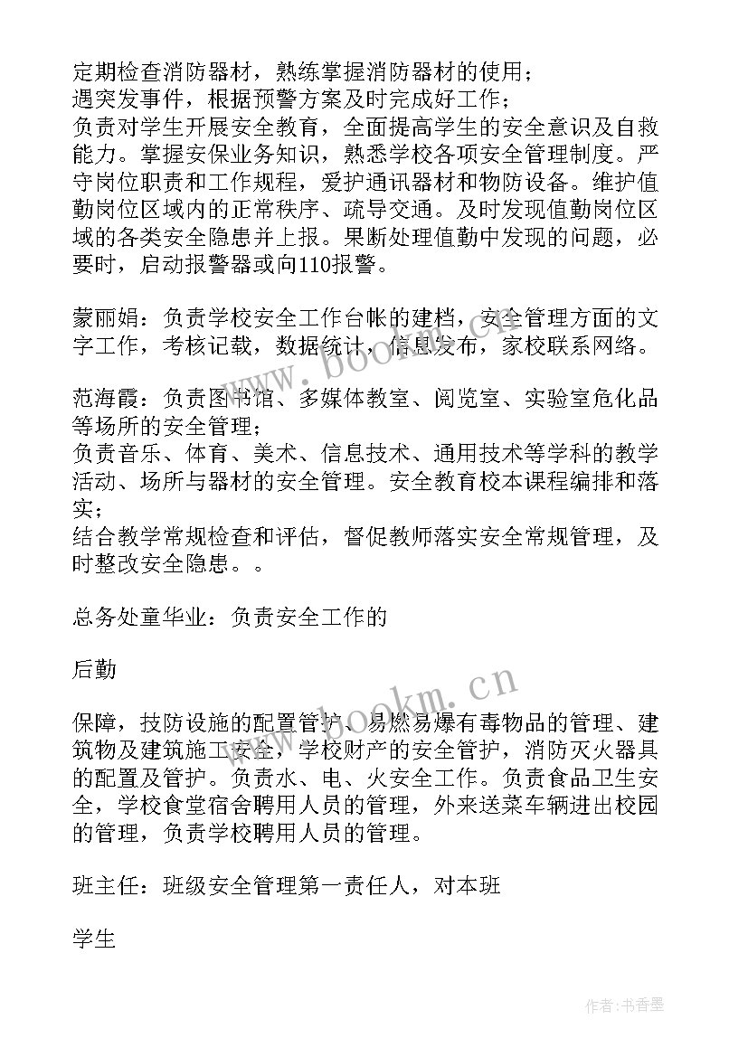 2023年银行风险管理方案 学校风险管理方案学校风险评估方案(优秀5篇)