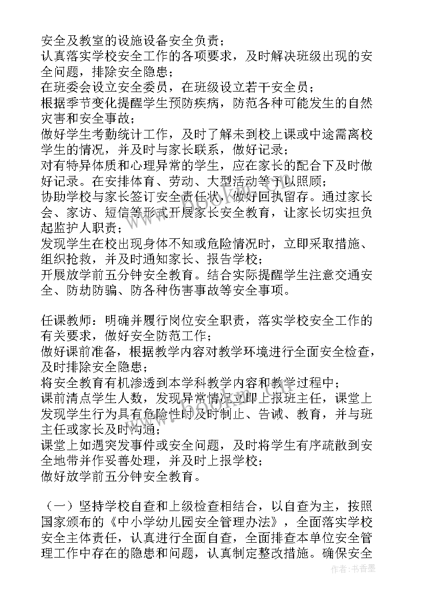 2023年银行风险管理方案 学校风险管理方案学校风险评估方案(优秀5篇)