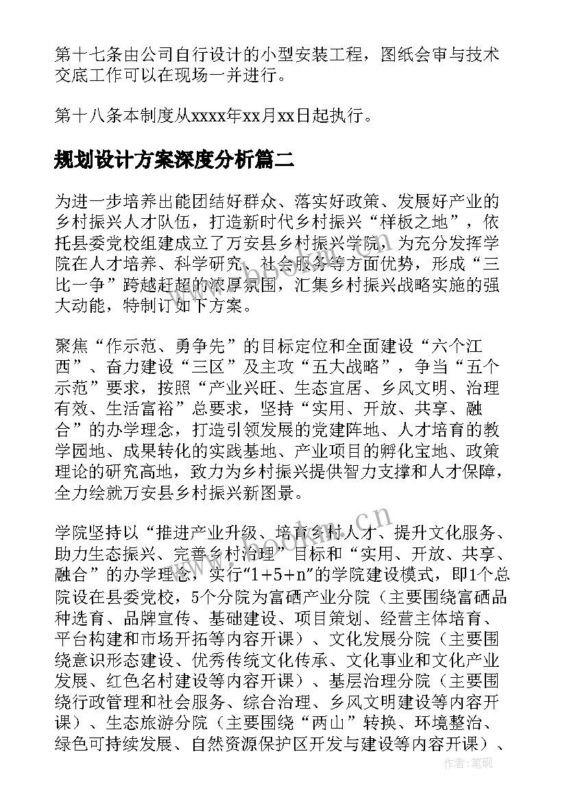 规划设计方案深度分析(精选5篇)