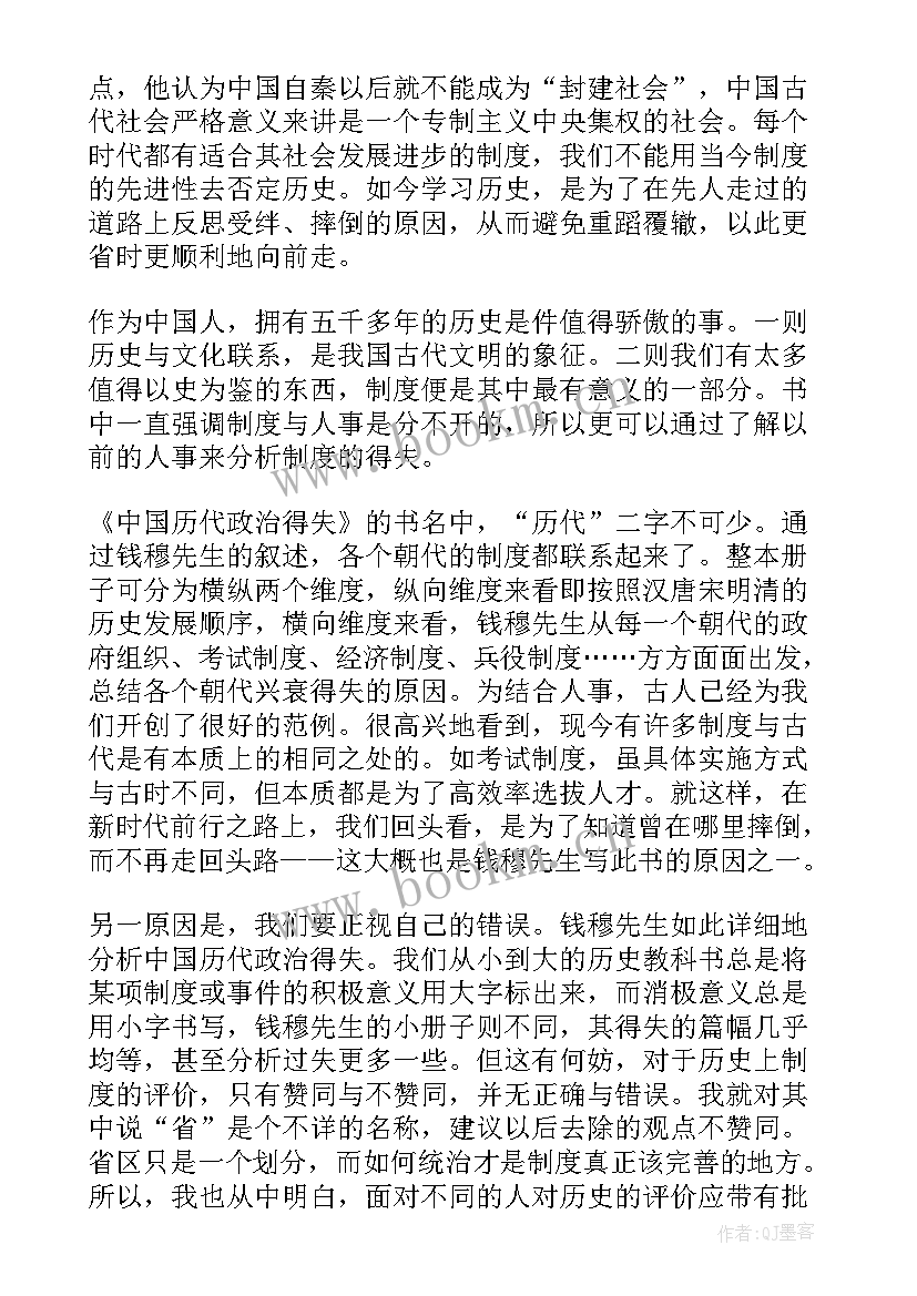 中国历史书读后感(优秀5篇)