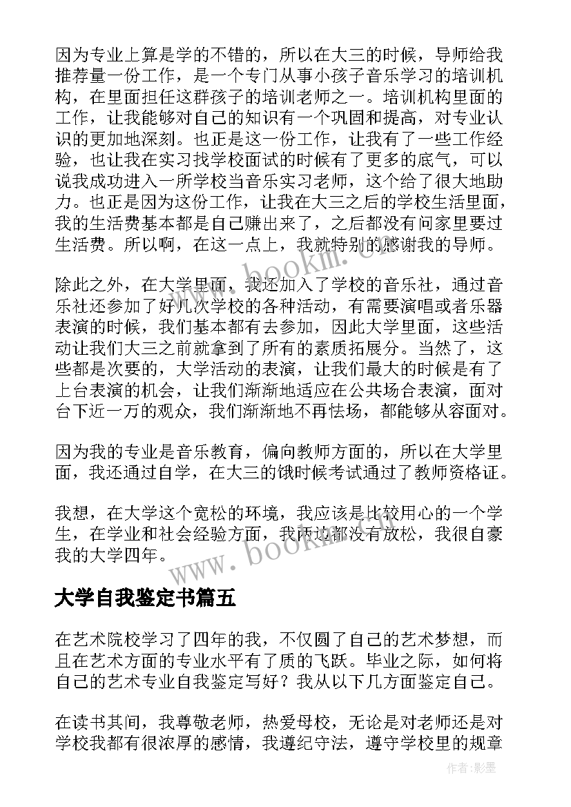 2023年大学自我鉴定书 大学自我鉴定(优质7篇)