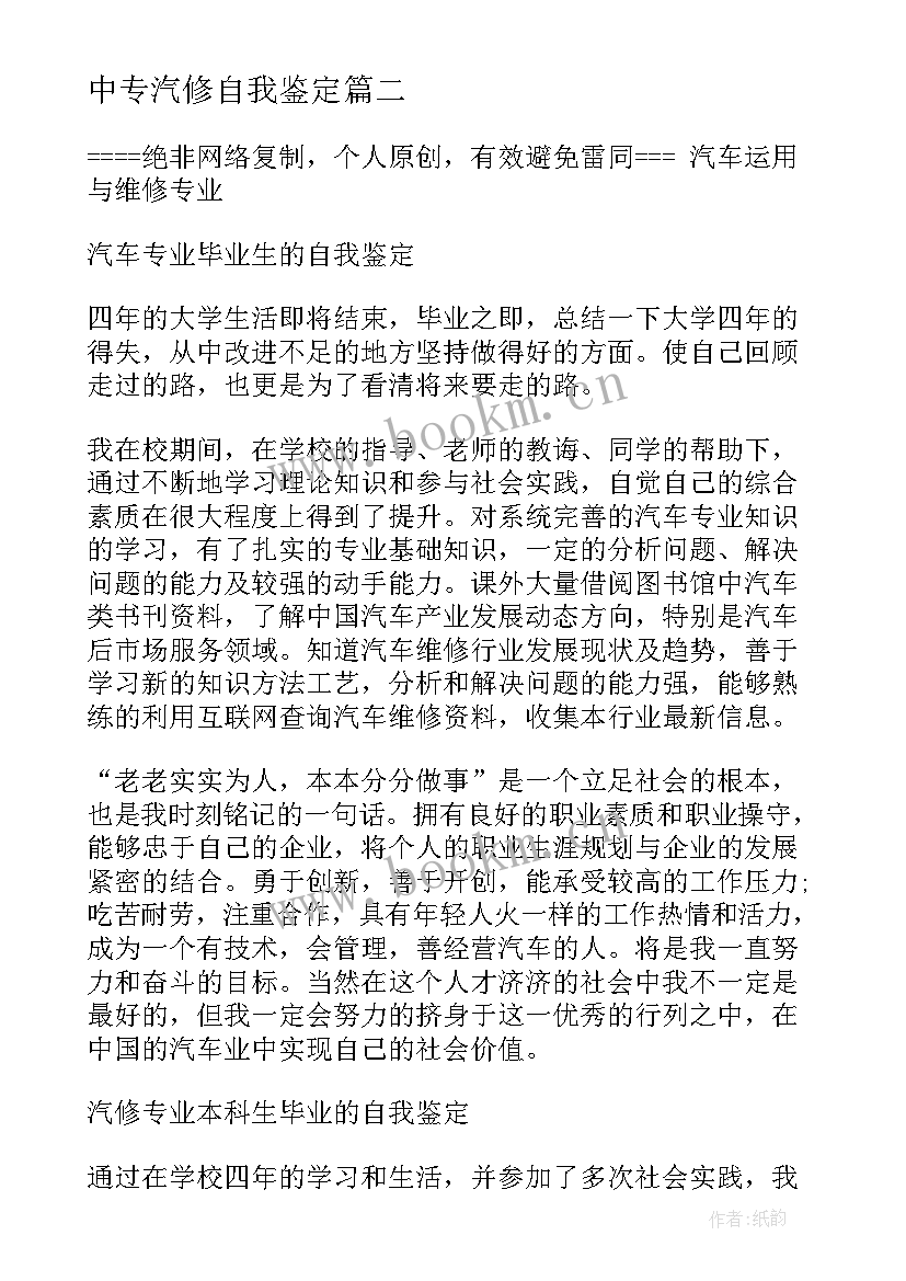 最新中专汽修自我鉴定(汇总5篇)