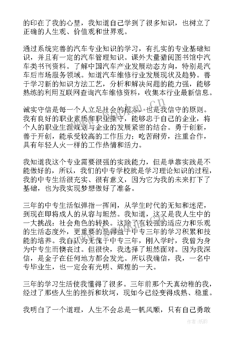 最新中专汽修自我鉴定(汇总5篇)