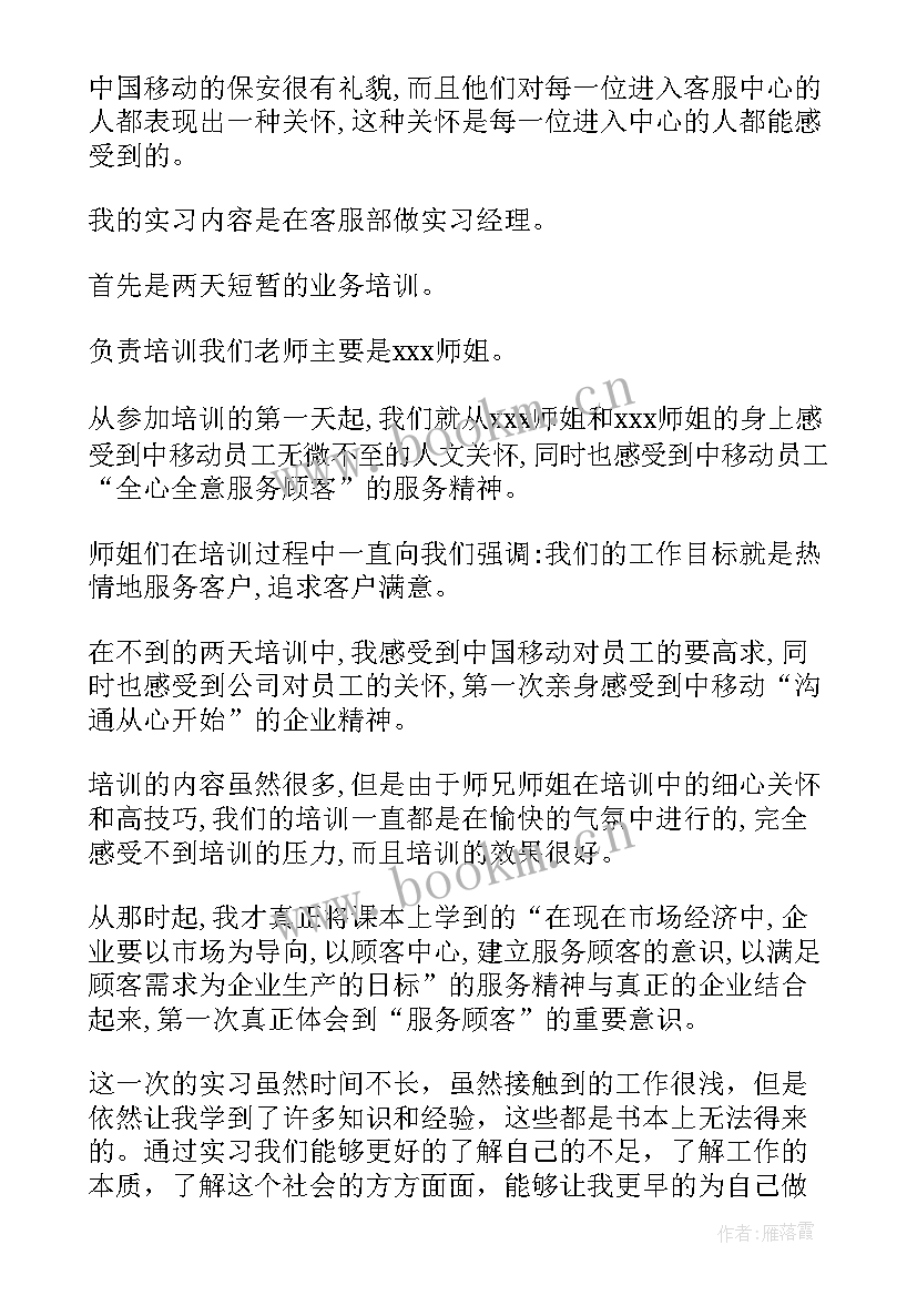 移动公司自我鉴定(优质5篇)