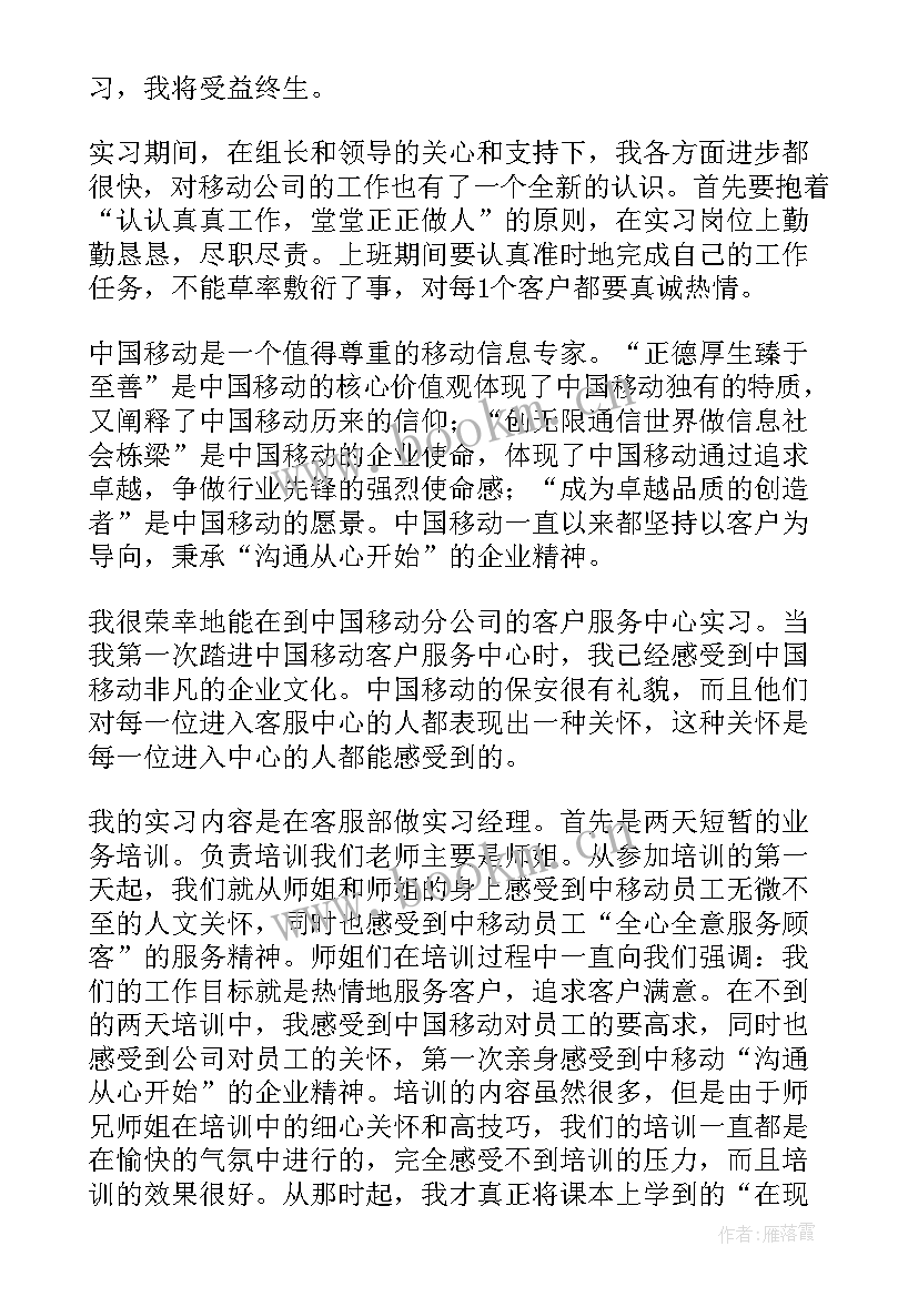 移动公司自我鉴定(优质5篇)