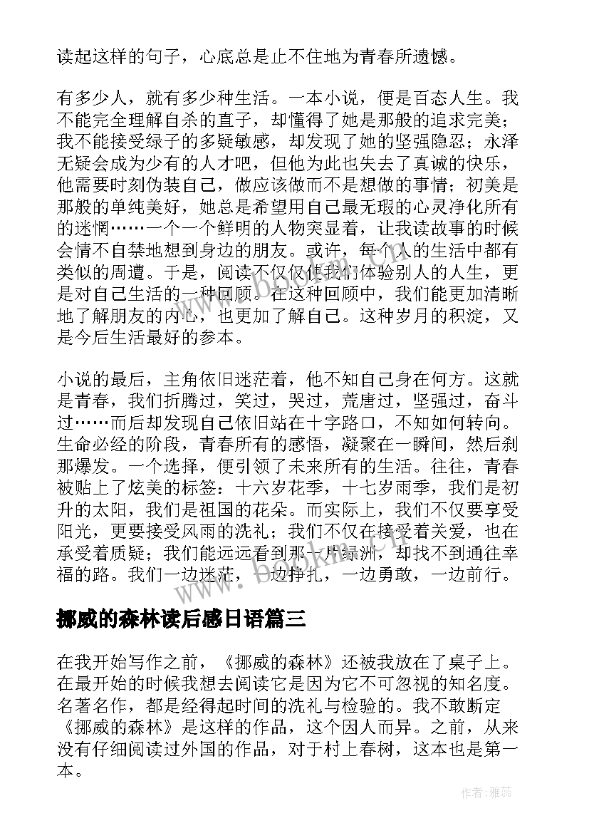 最新挪威的森林读后感日语(汇总10篇)