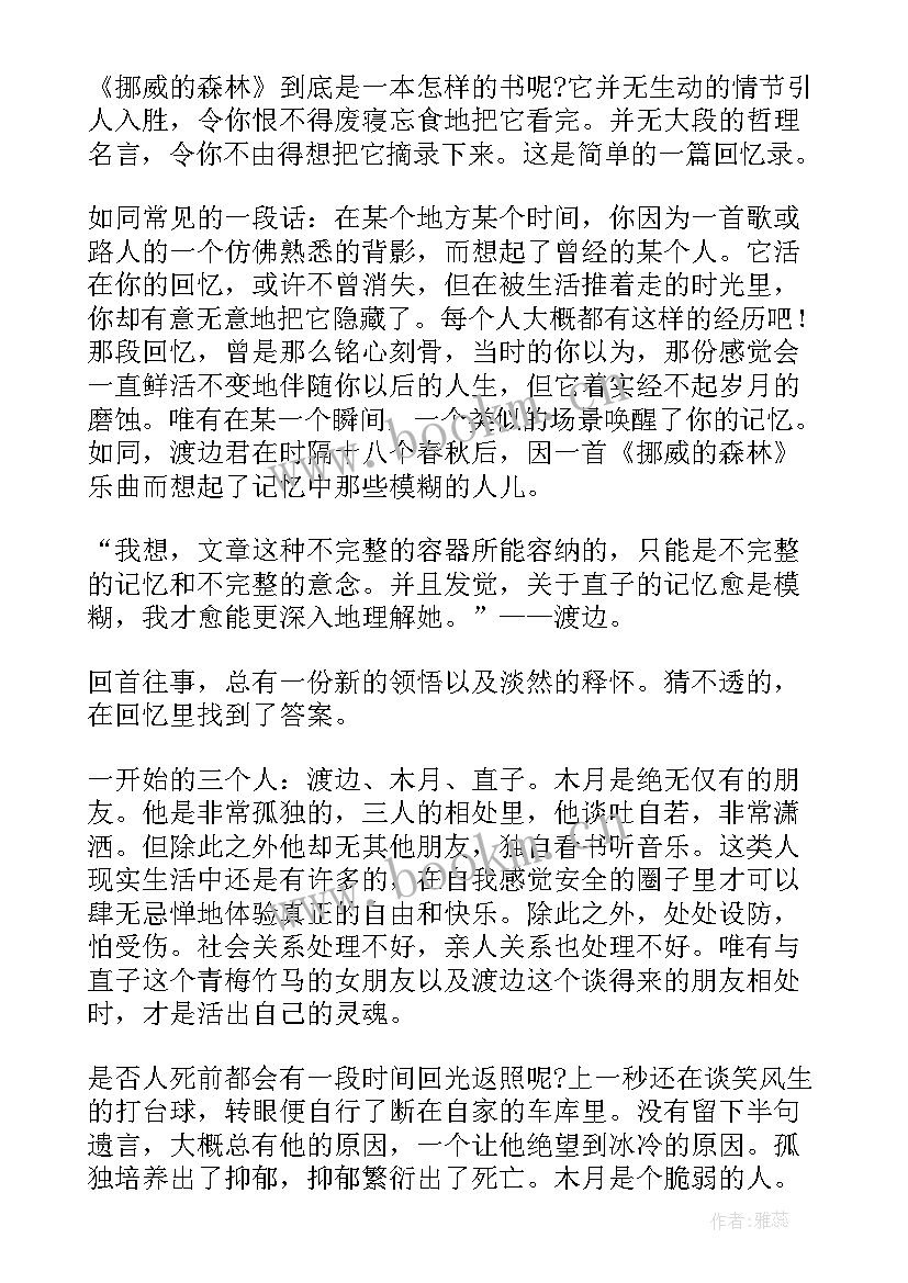 最新挪威的森林读后感日语(汇总10篇)